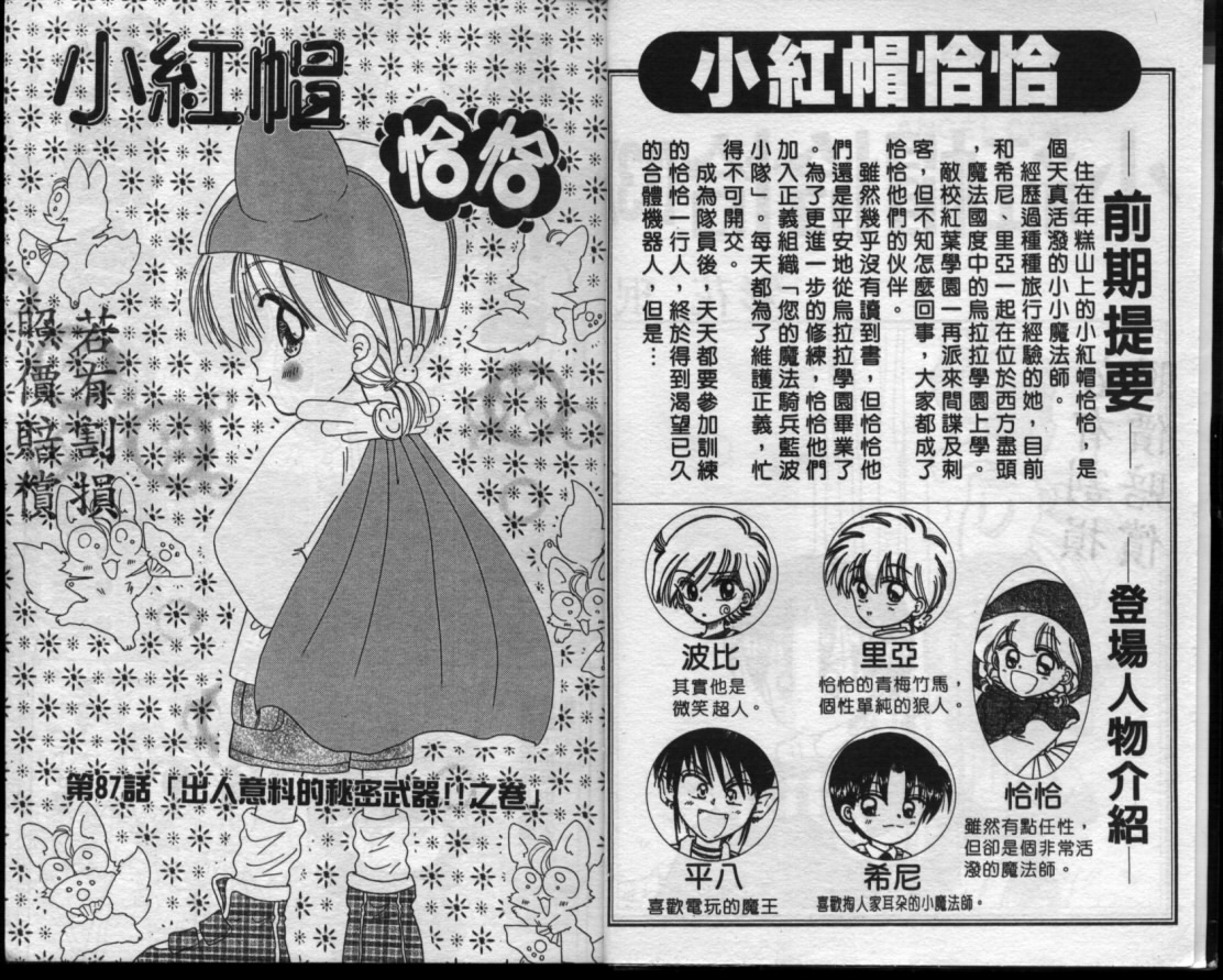 小红帽恰恰韩漫全集-VOL13无删减无遮挡章节图片 