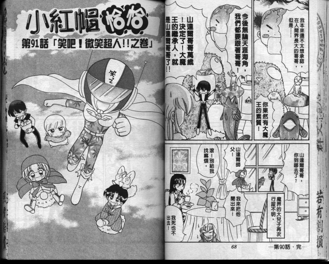 小红帽恰恰韩漫全集-VOL13无删减无遮挡章节图片 
