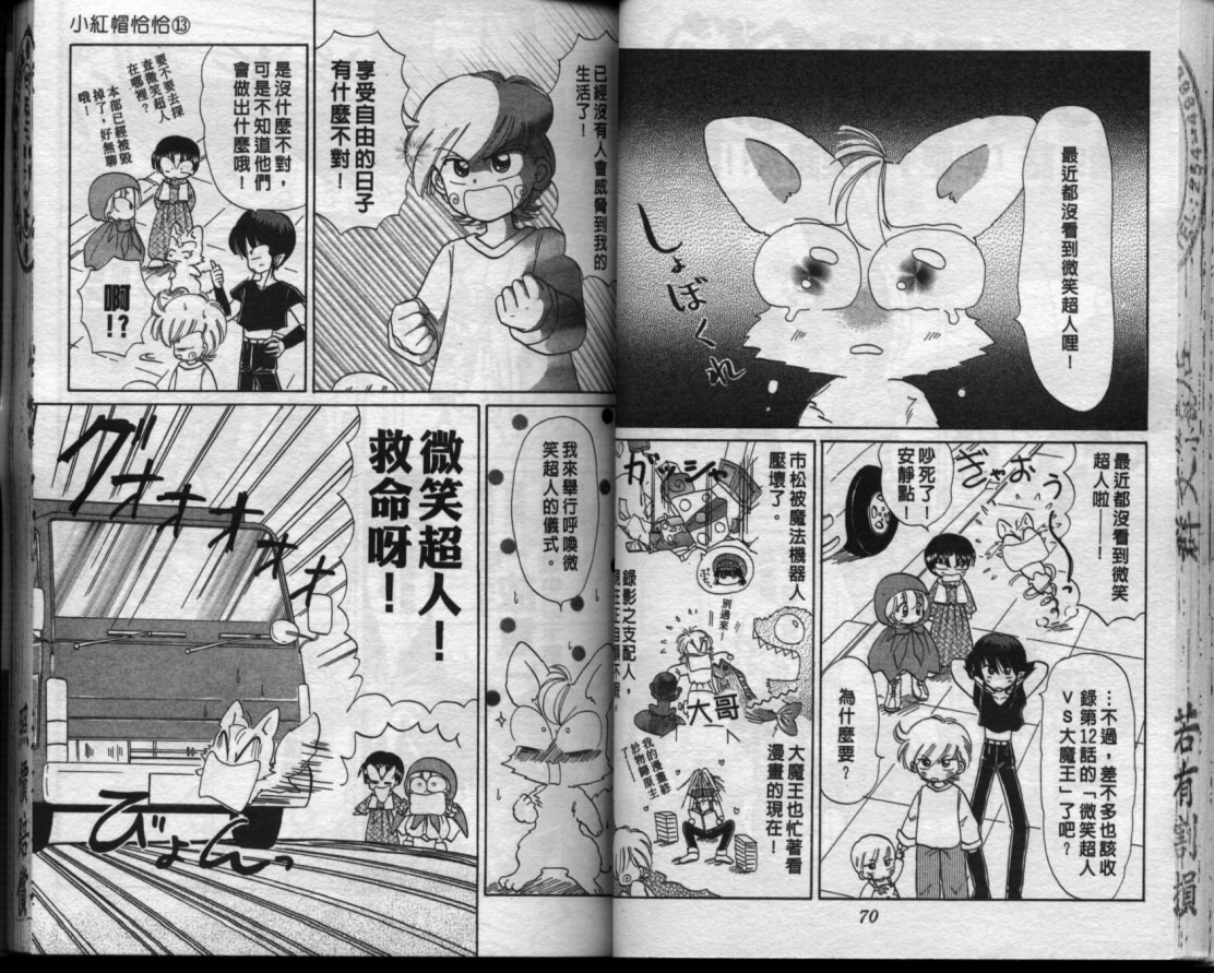 小红帽恰恰韩漫全集-VOL13无删减无遮挡章节图片 
