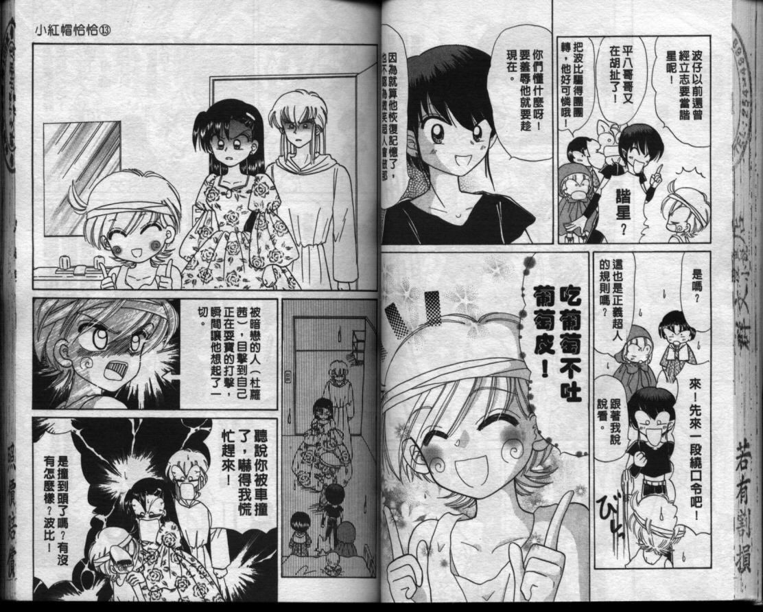 小红帽恰恰韩漫全集-VOL13无删减无遮挡章节图片 