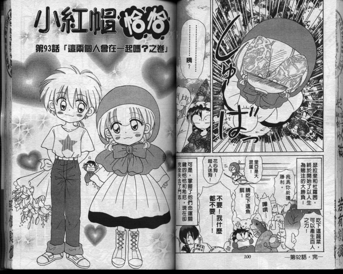 小红帽恰恰韩漫全集-VOL13无删减无遮挡章节图片 