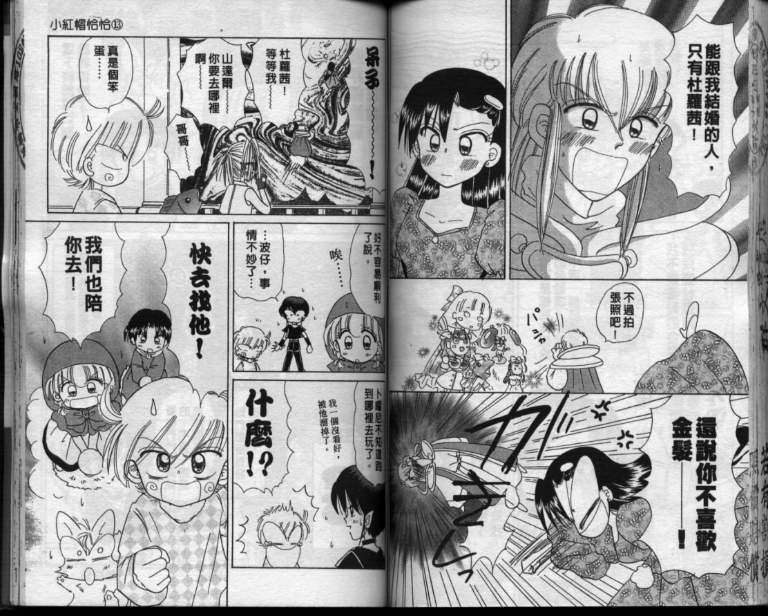 小红帽恰恰韩漫全集-VOL13无删减无遮挡章节图片 