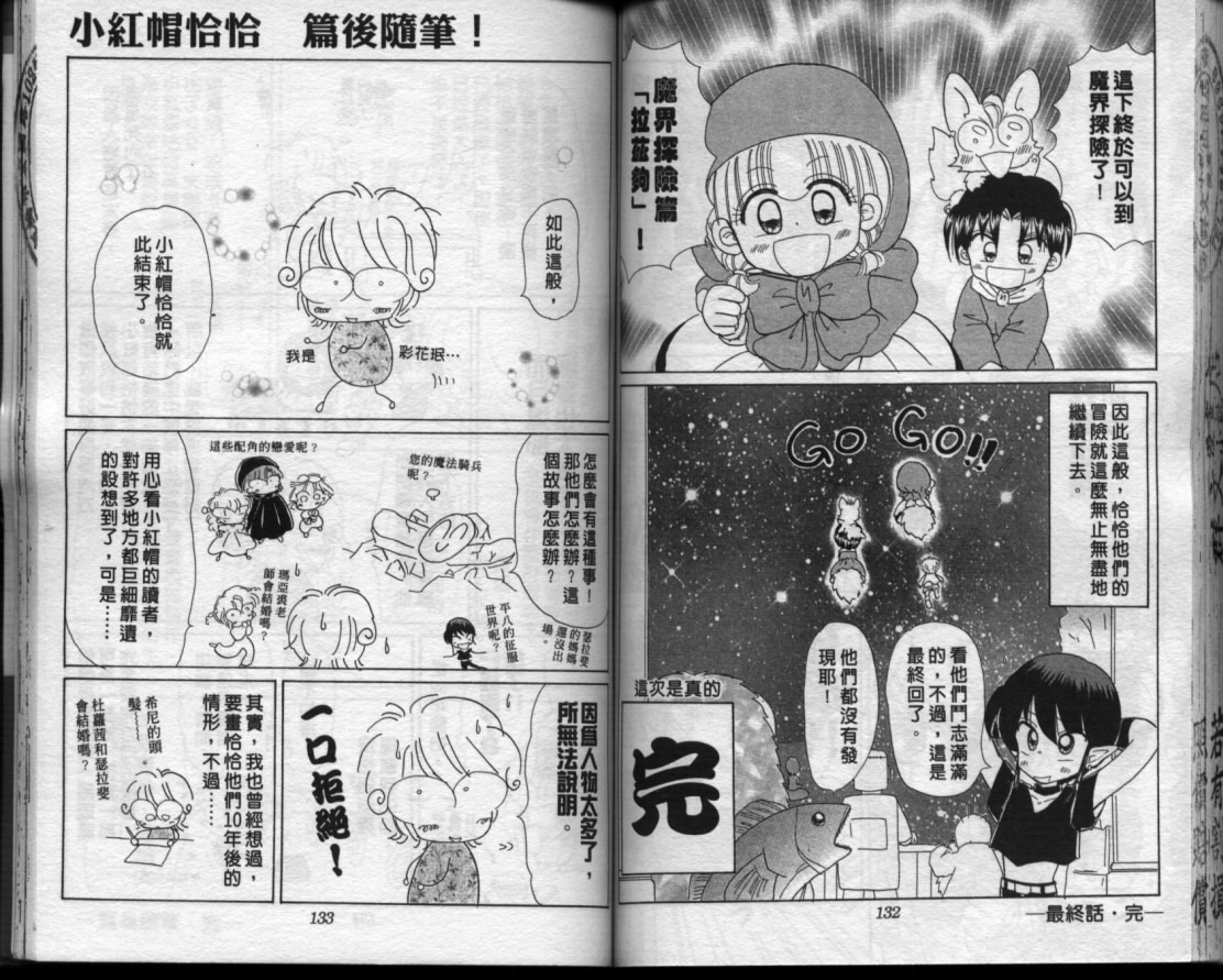 小红帽恰恰韩漫全集-VOL13无删减无遮挡章节图片 