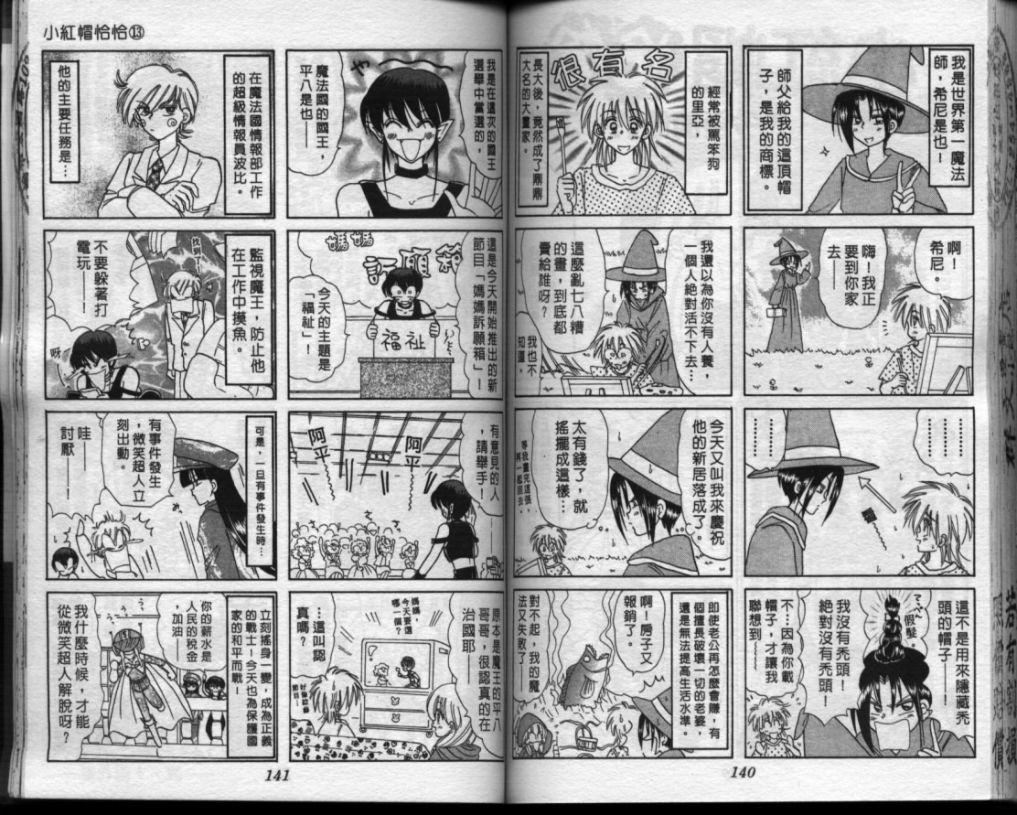 小红帽恰恰韩漫全集-VOL13无删减无遮挡章节图片 