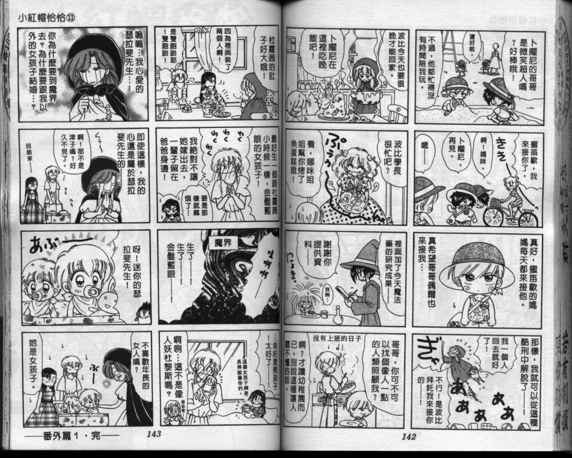 小红帽恰恰韩漫全集-VOL13无删减无遮挡章节图片 