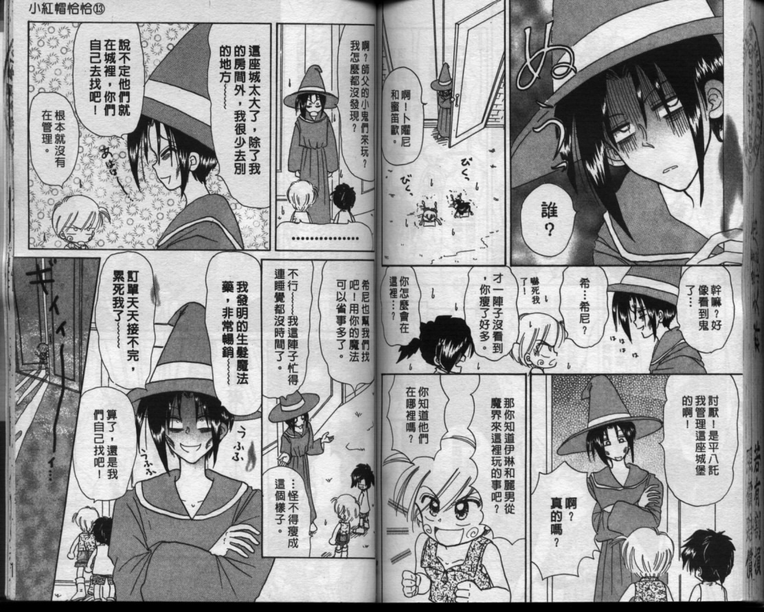 小红帽恰恰韩漫全集-VOL13无删减无遮挡章节图片 