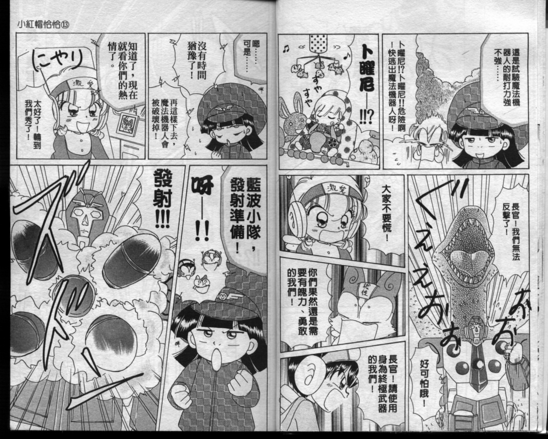 小红帽恰恰韩漫全集-VOL13无删减无遮挡章节图片 