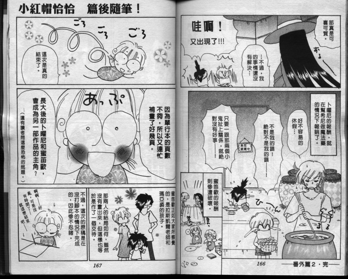小红帽恰恰韩漫全集-VOL13无删减无遮挡章节图片 
