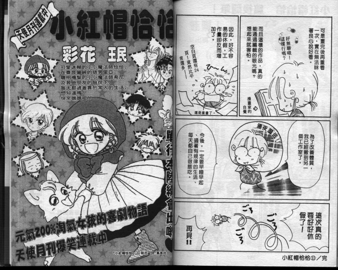 小红帽恰恰韩漫全集-VOL13无删减无遮挡章节图片 