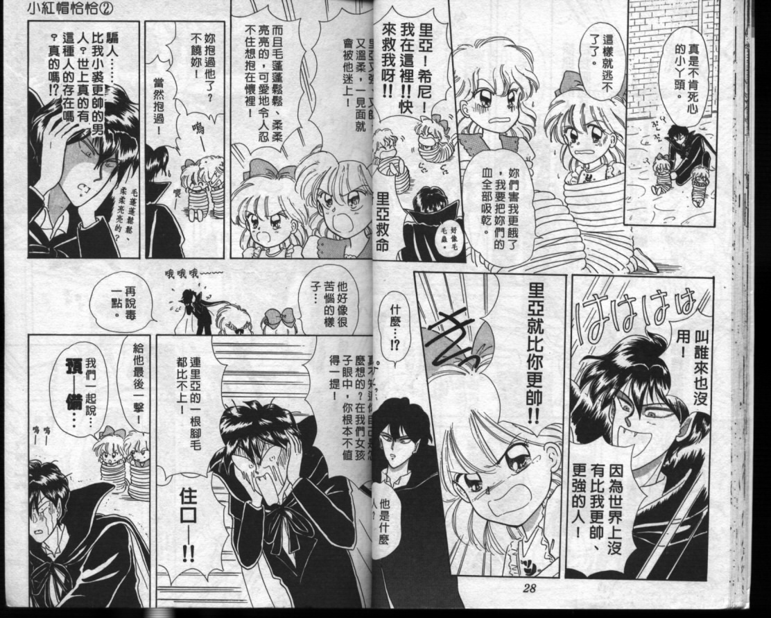 小红帽恰恰韩漫全集-VOL2无删减无遮挡章节图片 