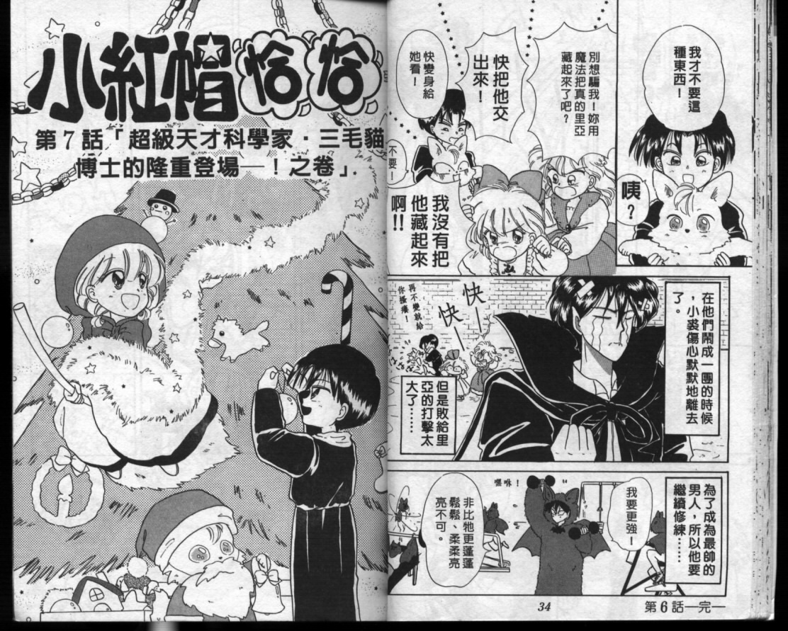 小红帽恰恰韩漫全集-VOL2无删减无遮挡章节图片 