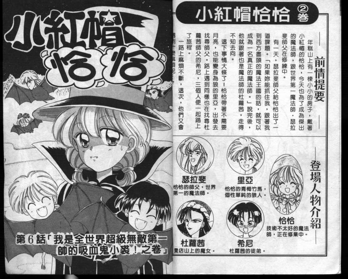 小红帽恰恰韩漫全集-VOL2无删减无遮挡章节图片 