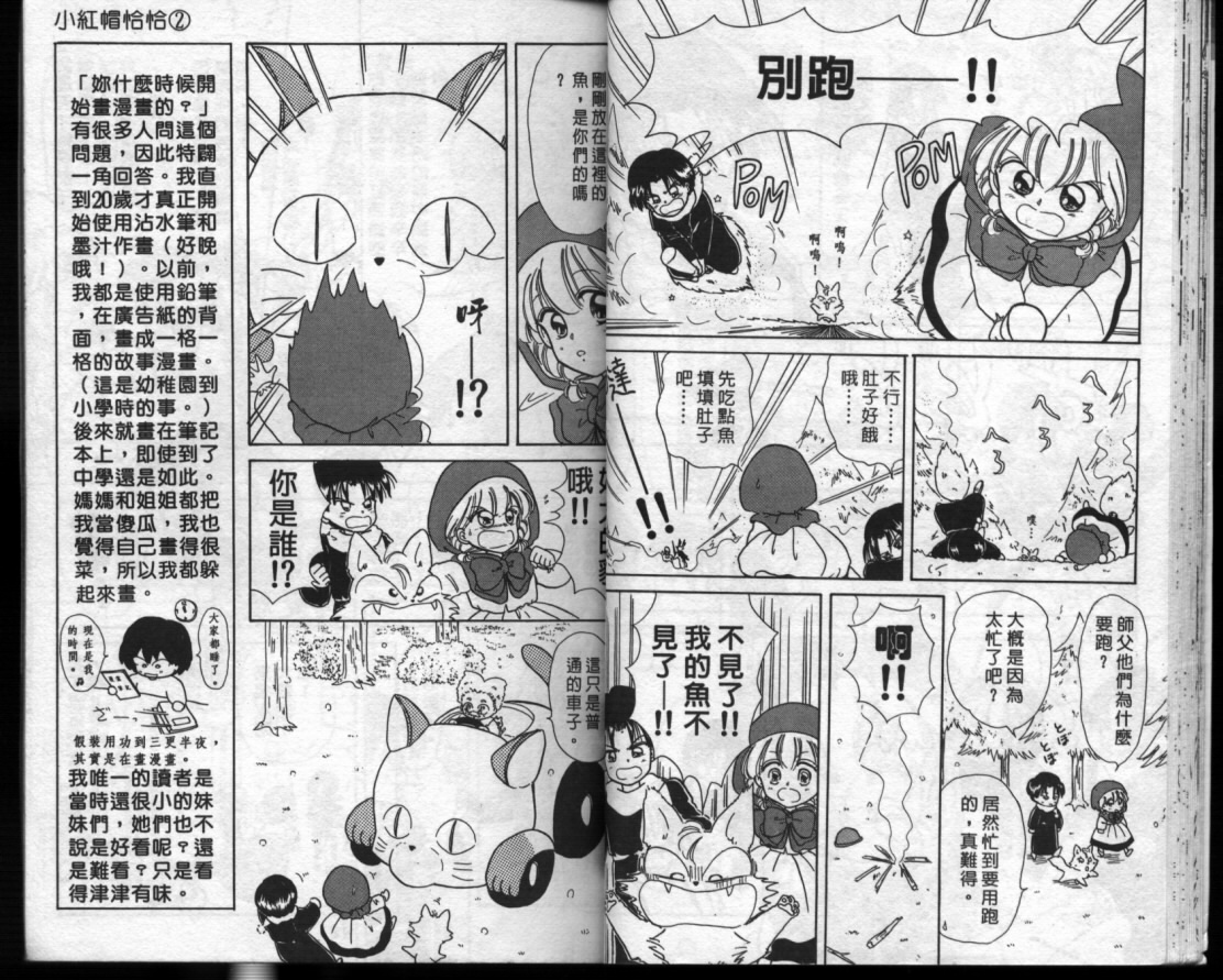 小红帽恰恰韩漫全集-VOL2无删减无遮挡章节图片 