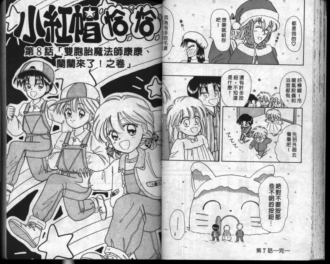 小红帽恰恰韩漫全集-VOL2无删减无遮挡章节图片 