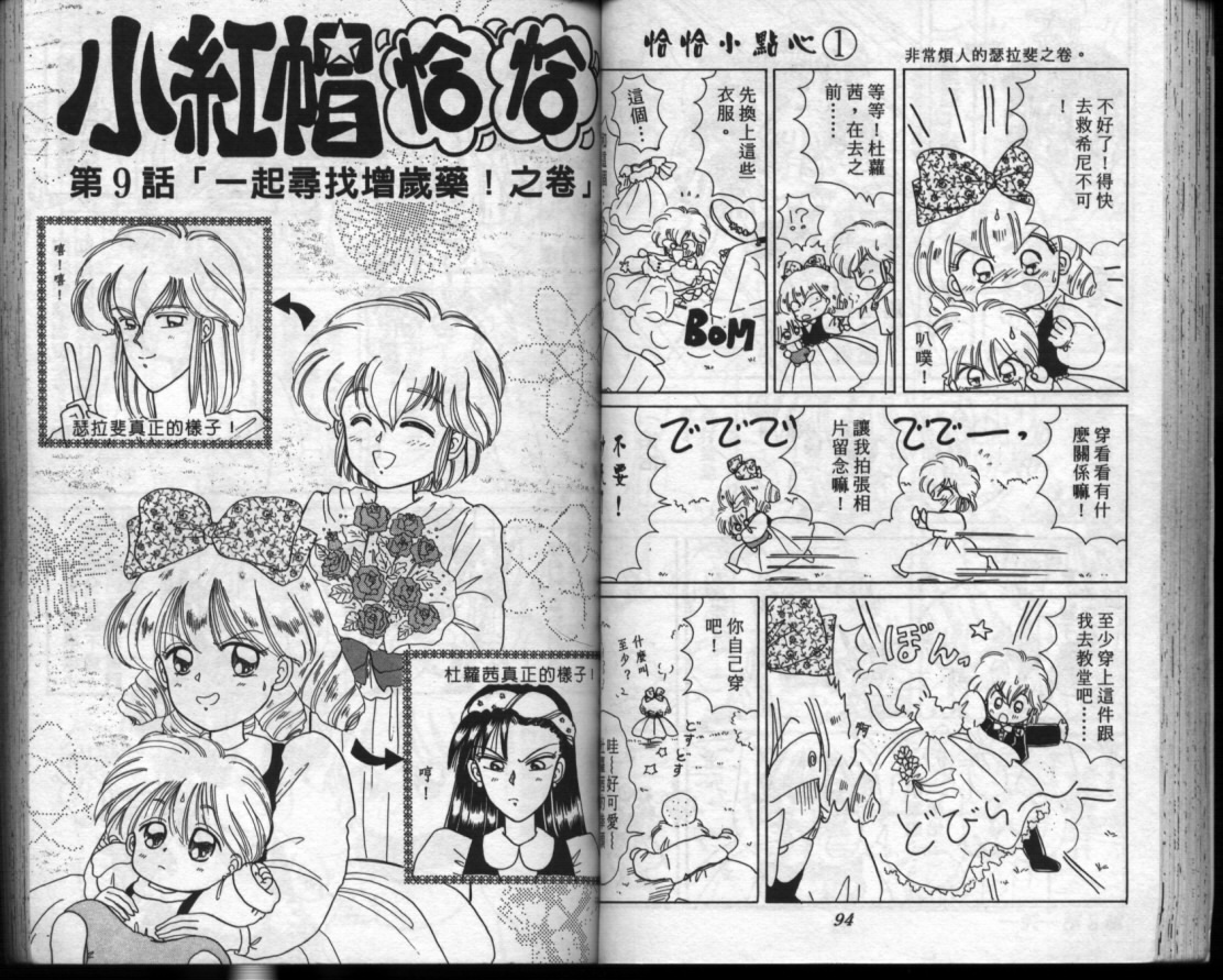 小红帽恰恰韩漫全集-VOL2无删减无遮挡章节图片 