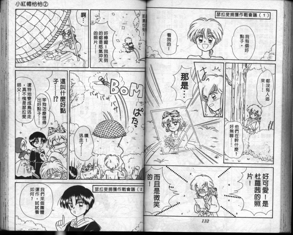 小红帽恰恰韩漫全集-VOL2无删减无遮挡章节图片 