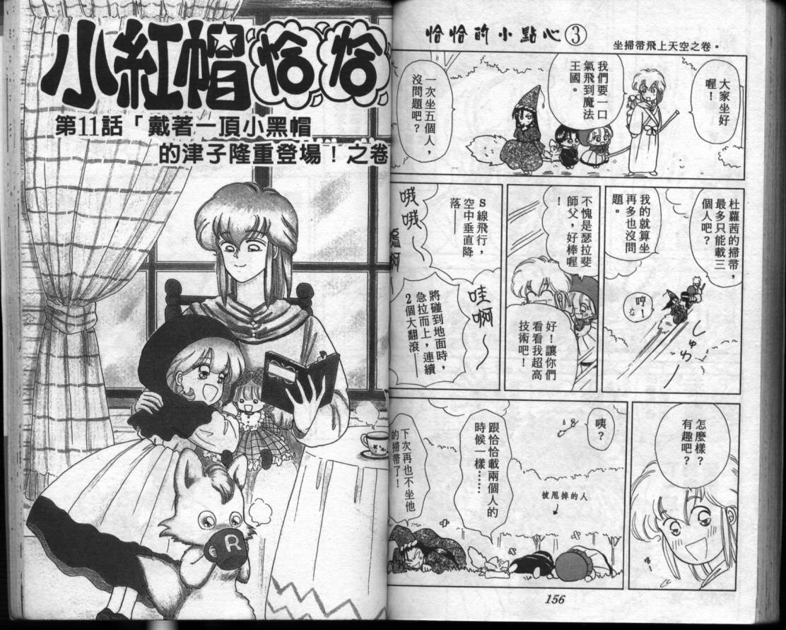 小红帽恰恰韩漫全集-VOL2无删减无遮挡章节图片 