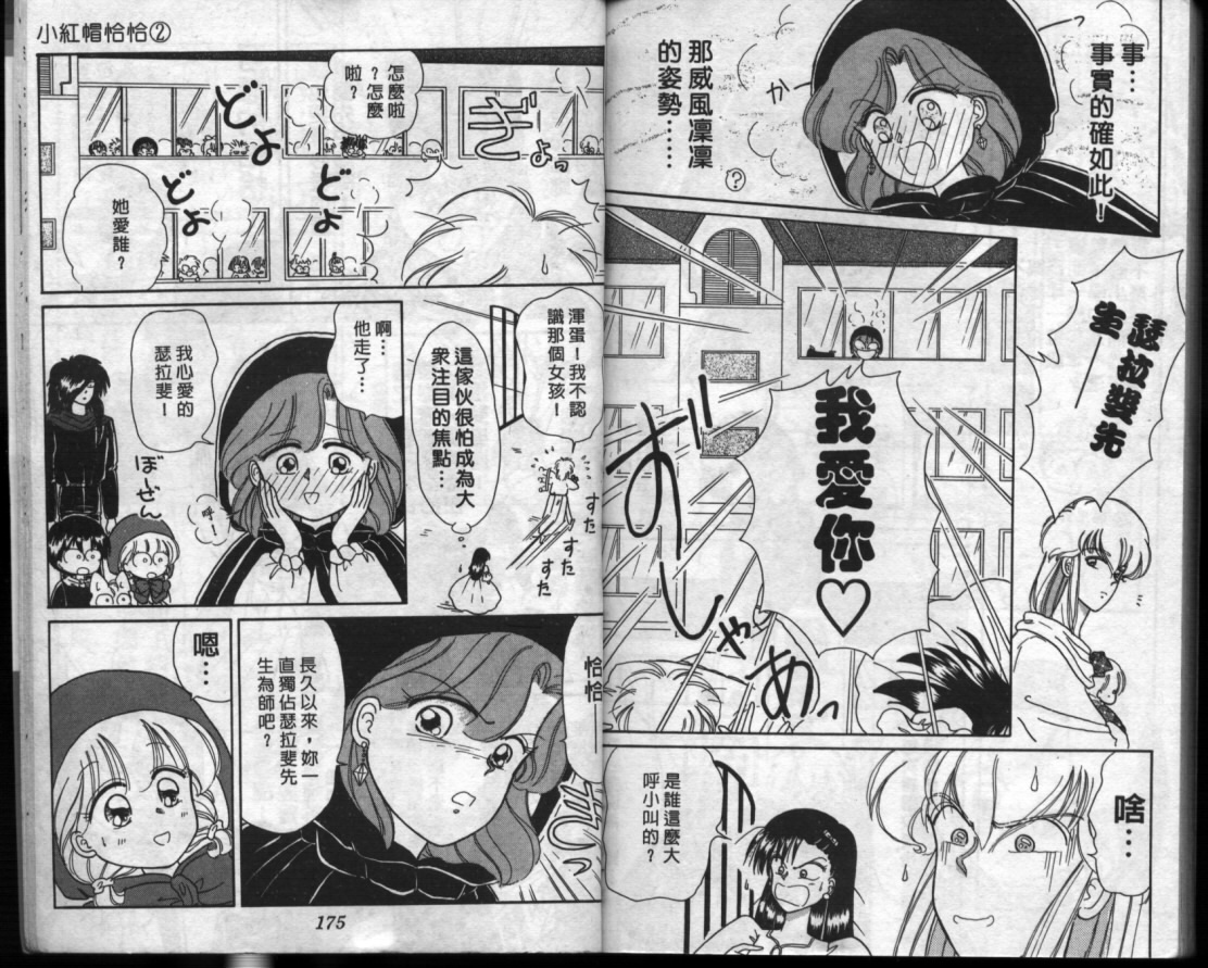 小红帽恰恰韩漫全集-VOL2无删减无遮挡章节图片 