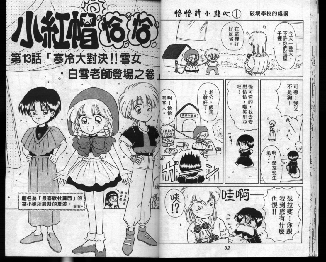 小红帽恰恰韩漫全集-VOL3无删减无遮挡章节图片 