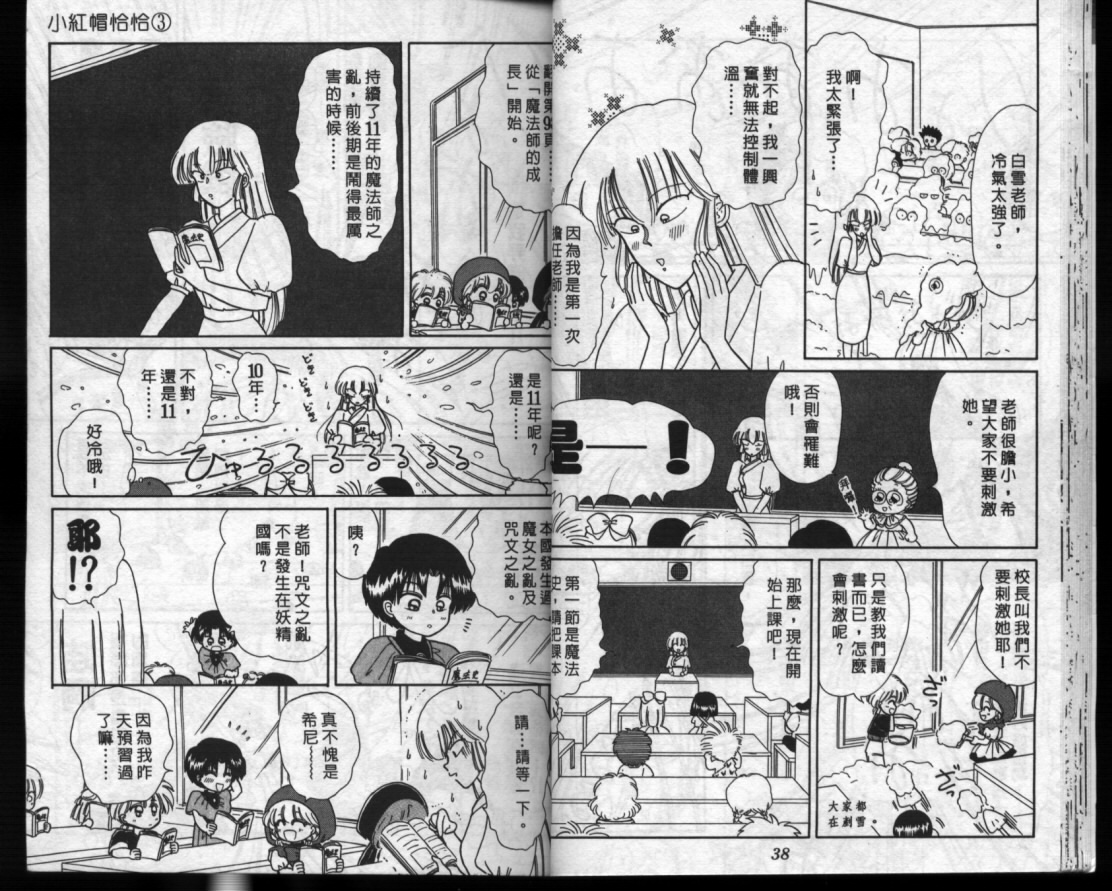 小红帽恰恰韩漫全集-VOL3无删减无遮挡章节图片 