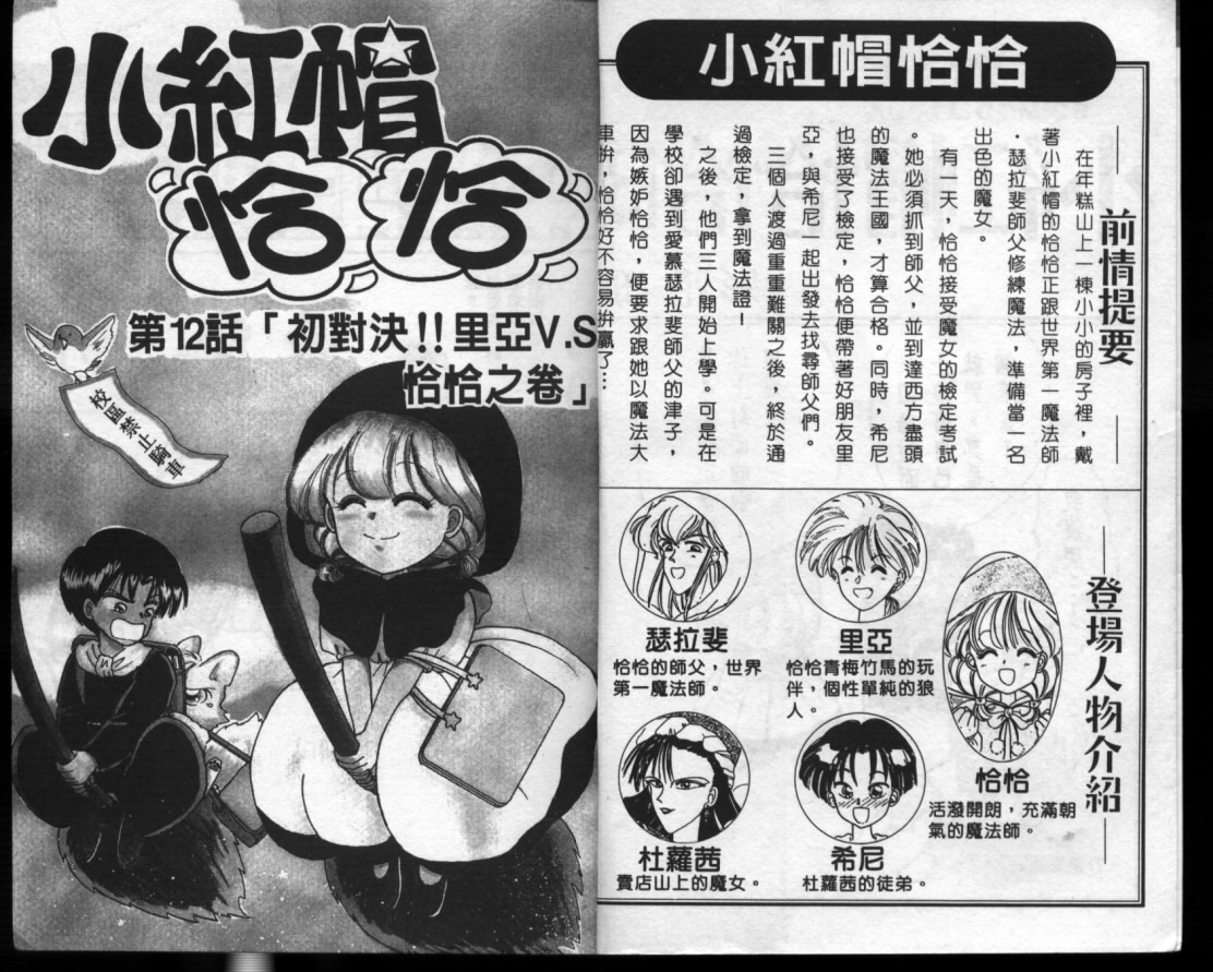 小红帽恰恰韩漫全集-VOL3无删减无遮挡章节图片 