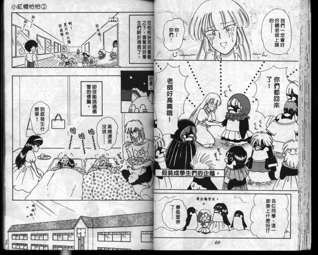 小红帽恰恰韩漫全集-VOL3无删减无遮挡章节图片 
