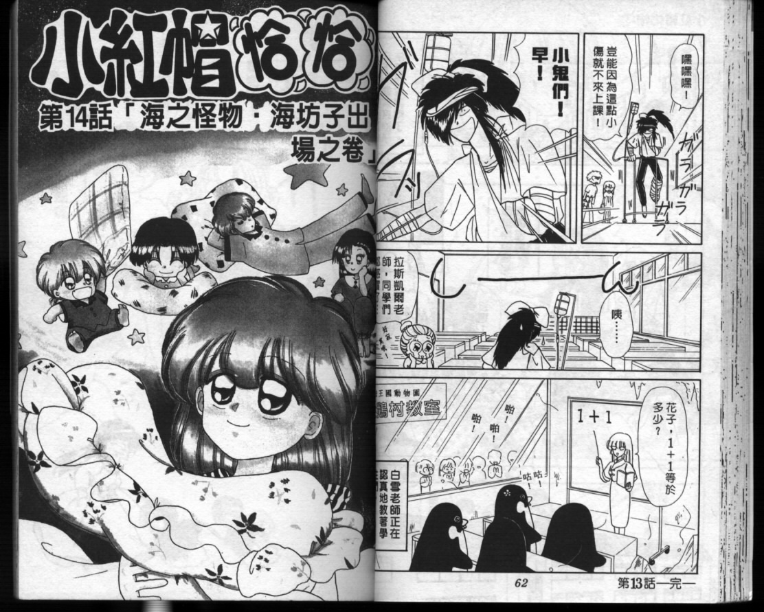 小红帽恰恰韩漫全集-VOL3无删减无遮挡章节图片 