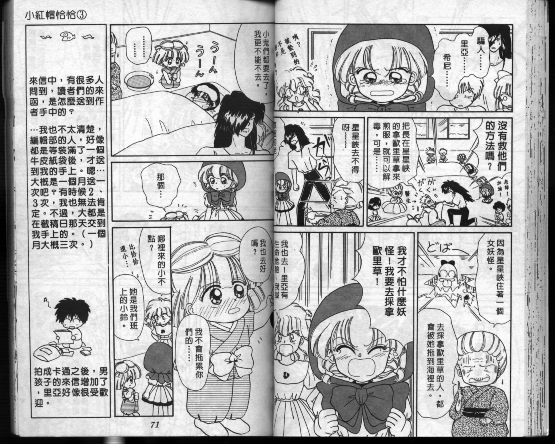小红帽恰恰韩漫全集-VOL3无删减无遮挡章节图片 