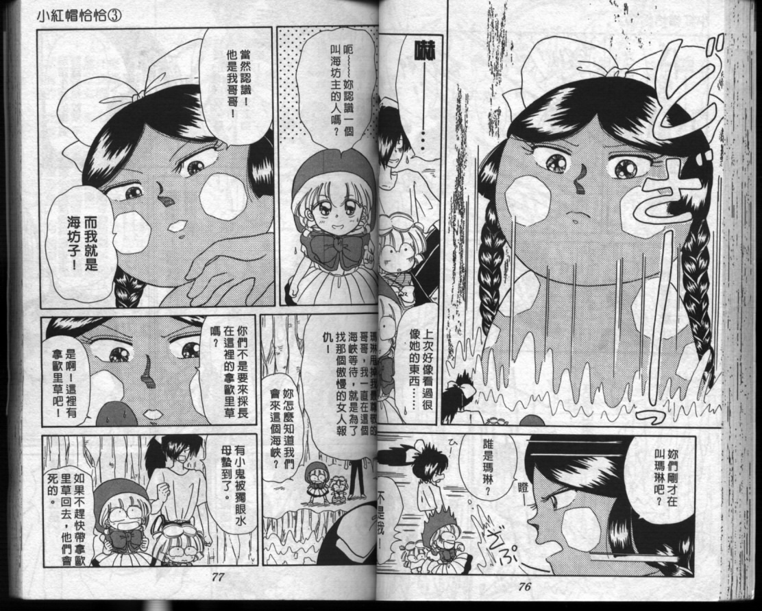 小红帽恰恰韩漫全集-VOL3无删减无遮挡章节图片 