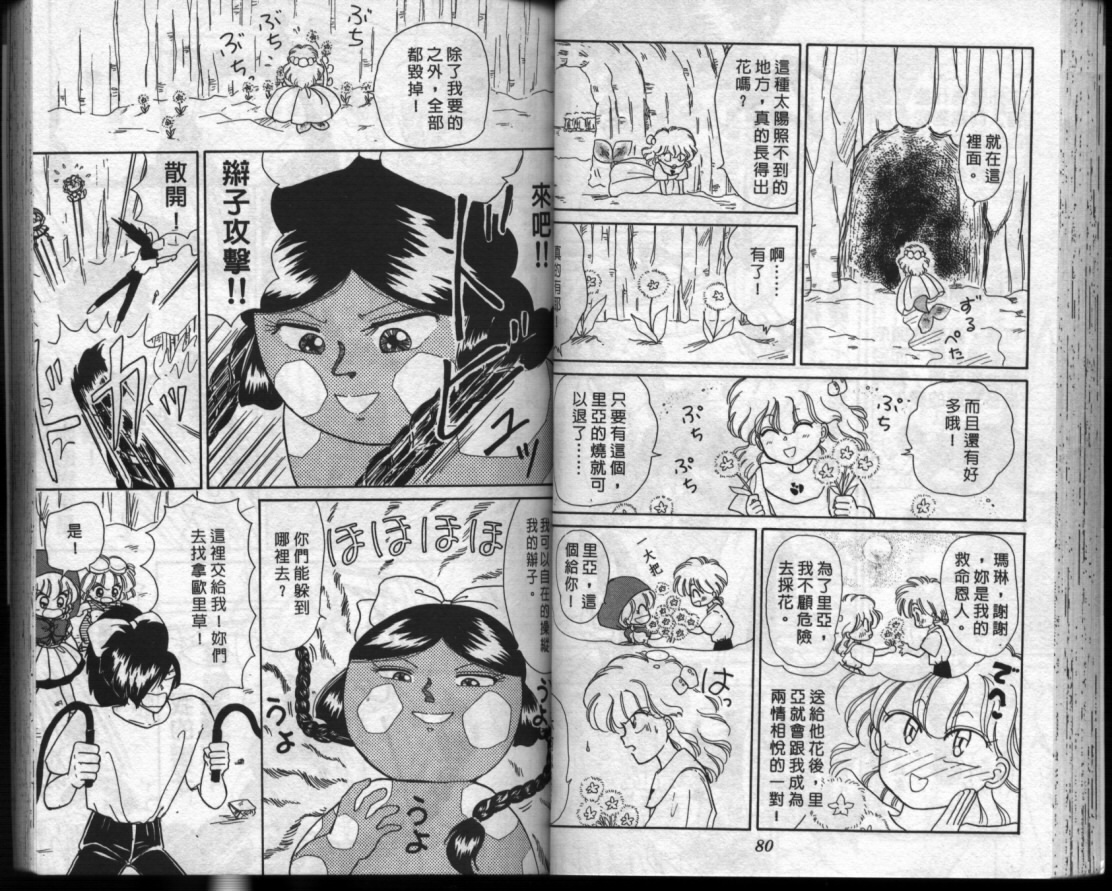 小红帽恰恰韩漫全集-VOL3无删减无遮挡章节图片 