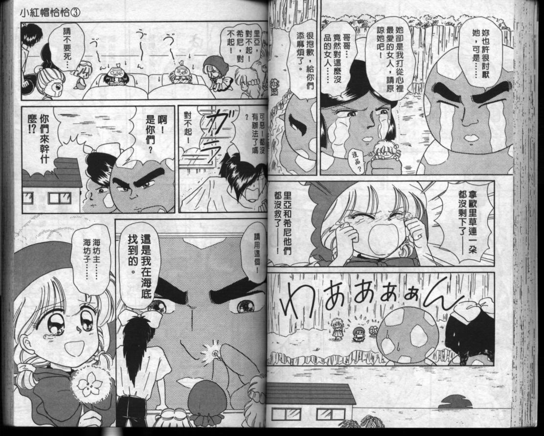 小红帽恰恰韩漫全集-VOL3无删减无遮挡章节图片 