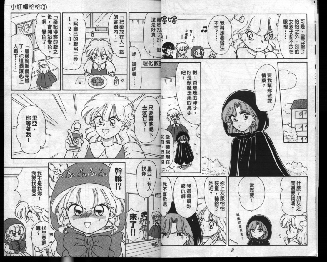 小红帽恰恰韩漫全集-VOL3无删减无遮挡章节图片 