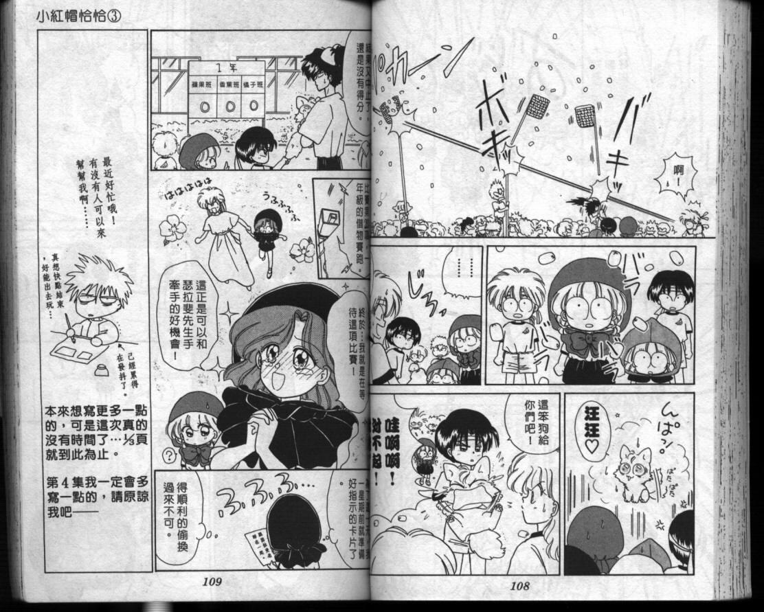 小红帽恰恰韩漫全集-VOL3无删减无遮挡章节图片 
