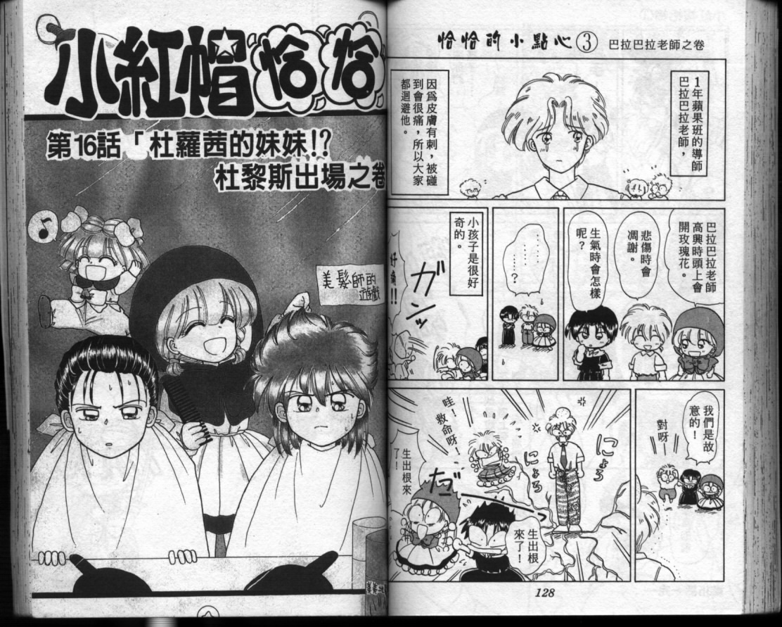 小红帽恰恰韩漫全集-VOL3无删减无遮挡章节图片 