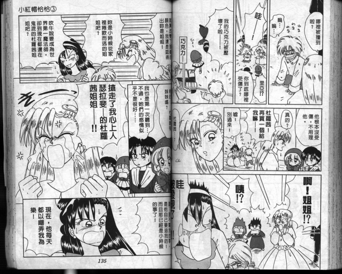 小红帽恰恰韩漫全集-VOL3无删减无遮挡章节图片 