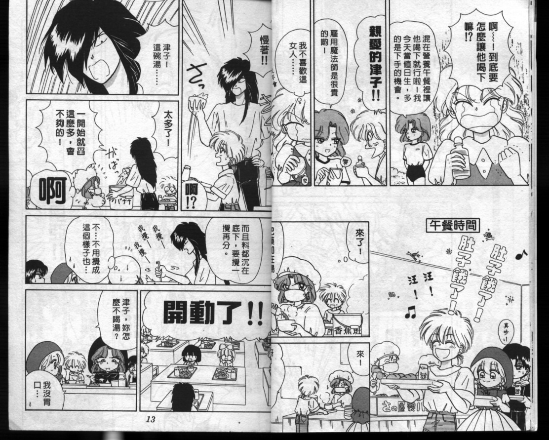 小红帽恰恰韩漫全集-VOL3无删减无遮挡章节图片 