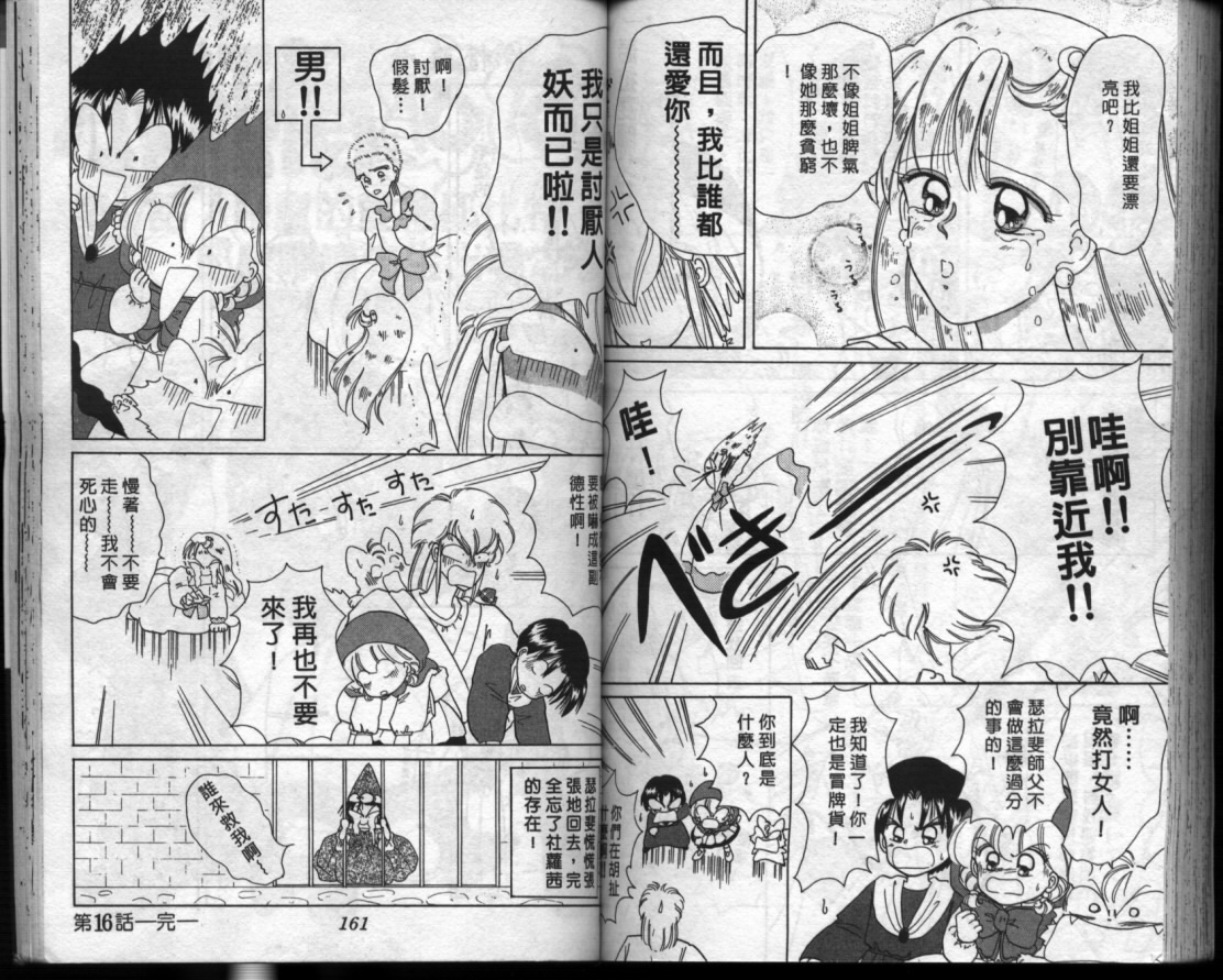 小红帽恰恰韩漫全集-VOL3无删减无遮挡章节图片 