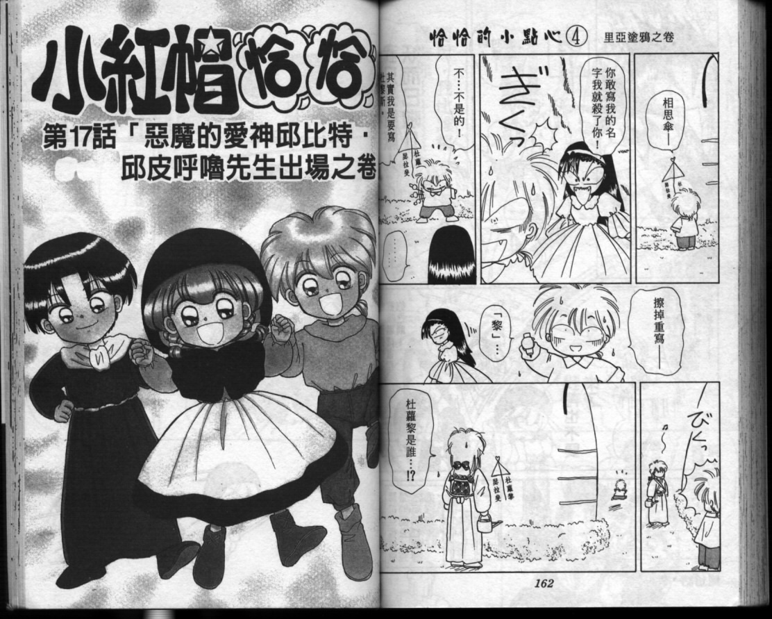 小红帽恰恰韩漫全集-VOL3无删减无遮挡章节图片 