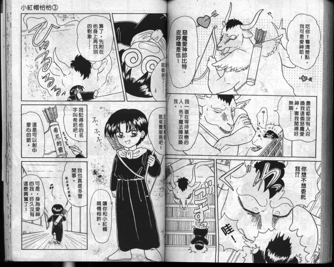 小红帽恰恰韩漫全集-VOL3无删减无遮挡章节图片 