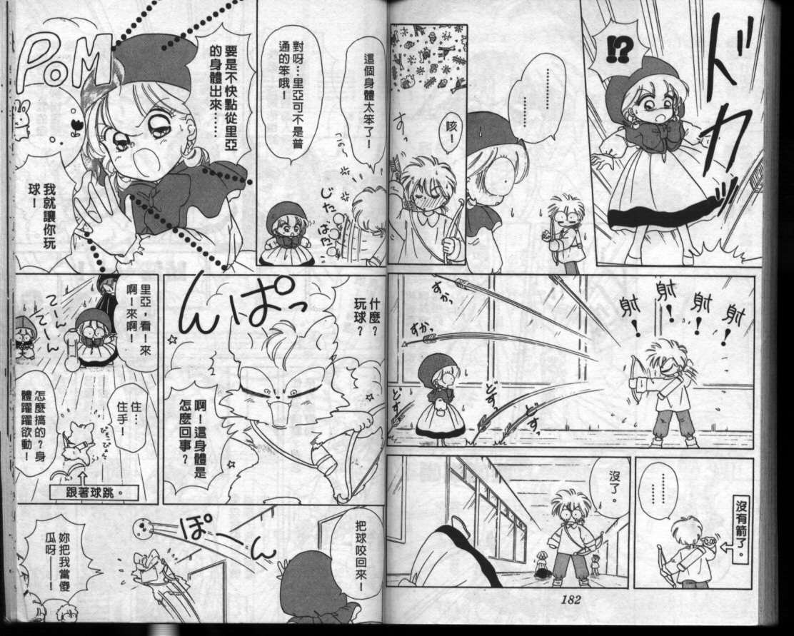 小红帽恰恰韩漫全集-VOL3无删减无遮挡章节图片 