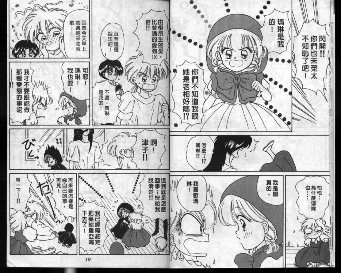 小红帽恰恰韩漫全集-VOL3无删减无遮挡章节图片 