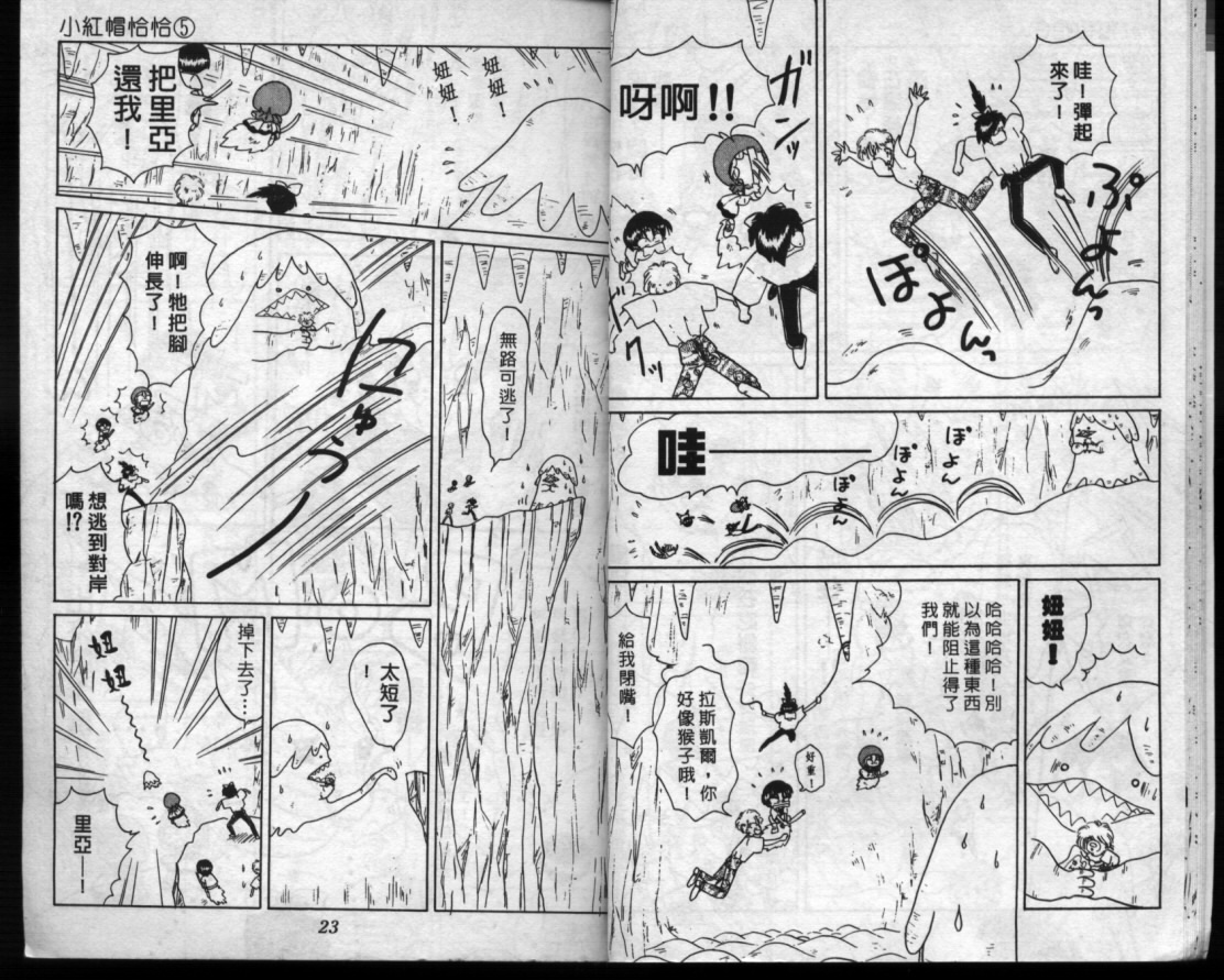 小红帽恰恰韩漫全集-VOL5无删减无遮挡章节图片 