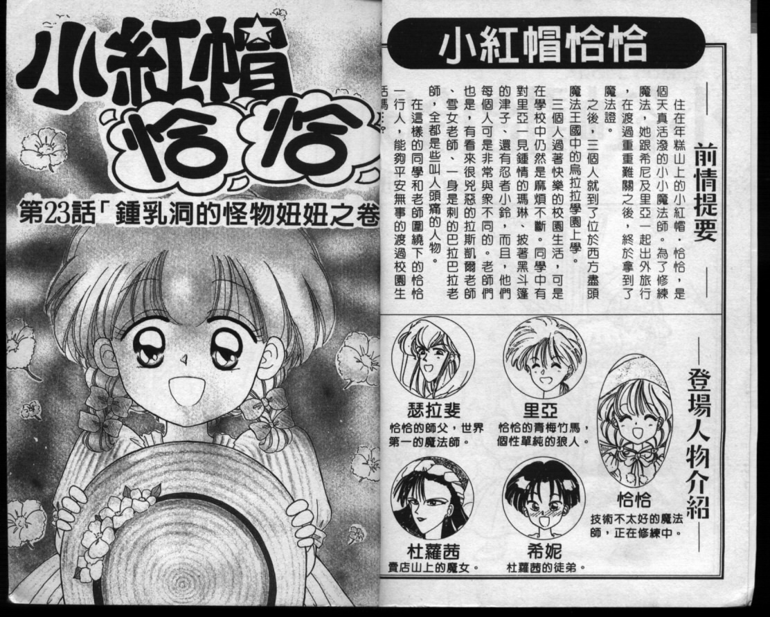 小红帽恰恰韩漫全集-VOL5无删减无遮挡章节图片 