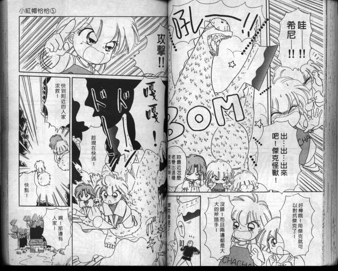 小红帽恰恰韩漫全集-VOL5无删减无遮挡章节图片 