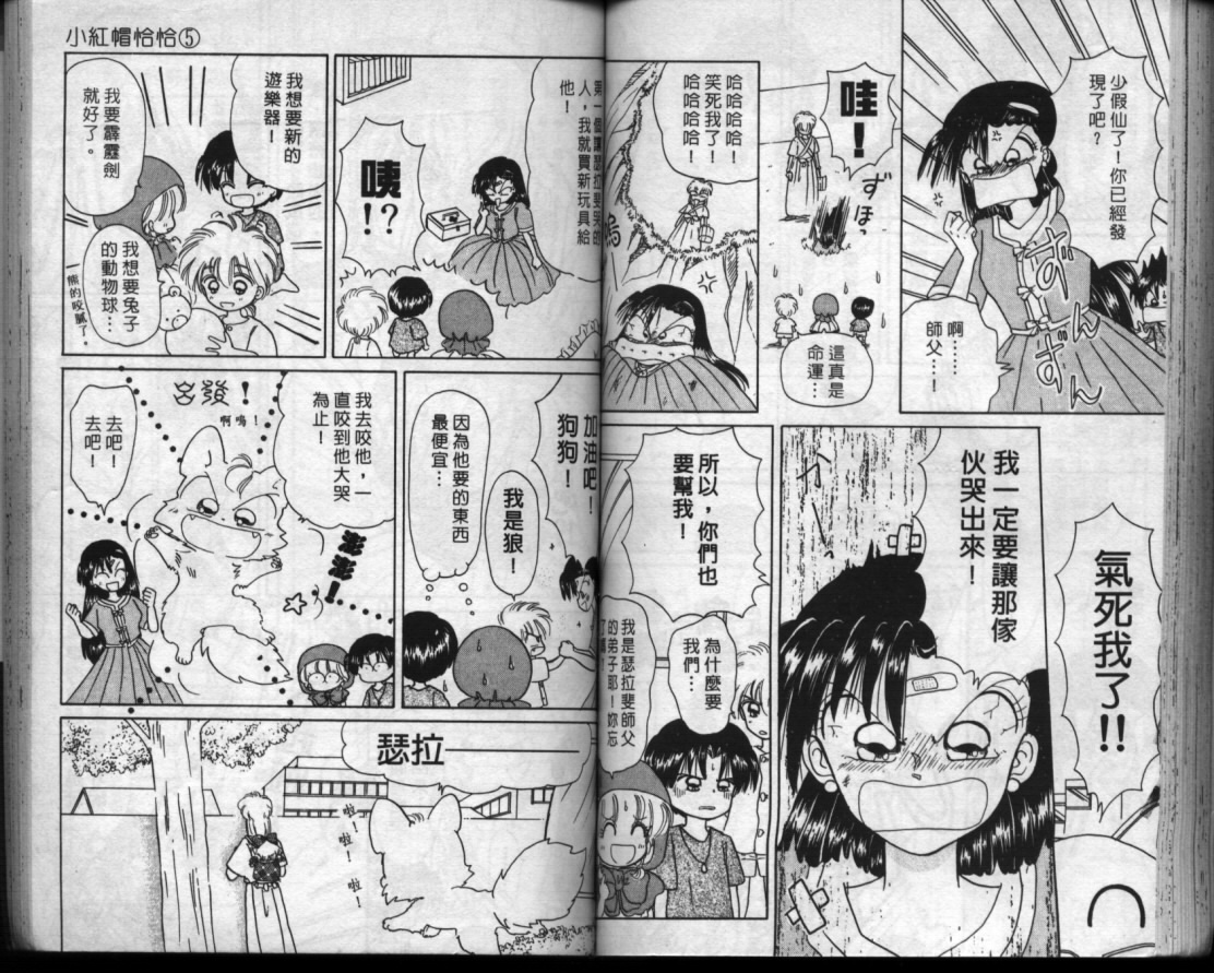 小红帽恰恰韩漫全集-VOL5无删减无遮挡章节图片 