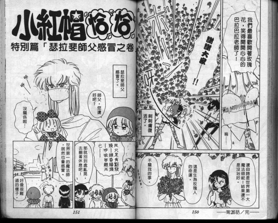 小红帽恰恰韩漫全集-VOL5无删减无遮挡章节图片 