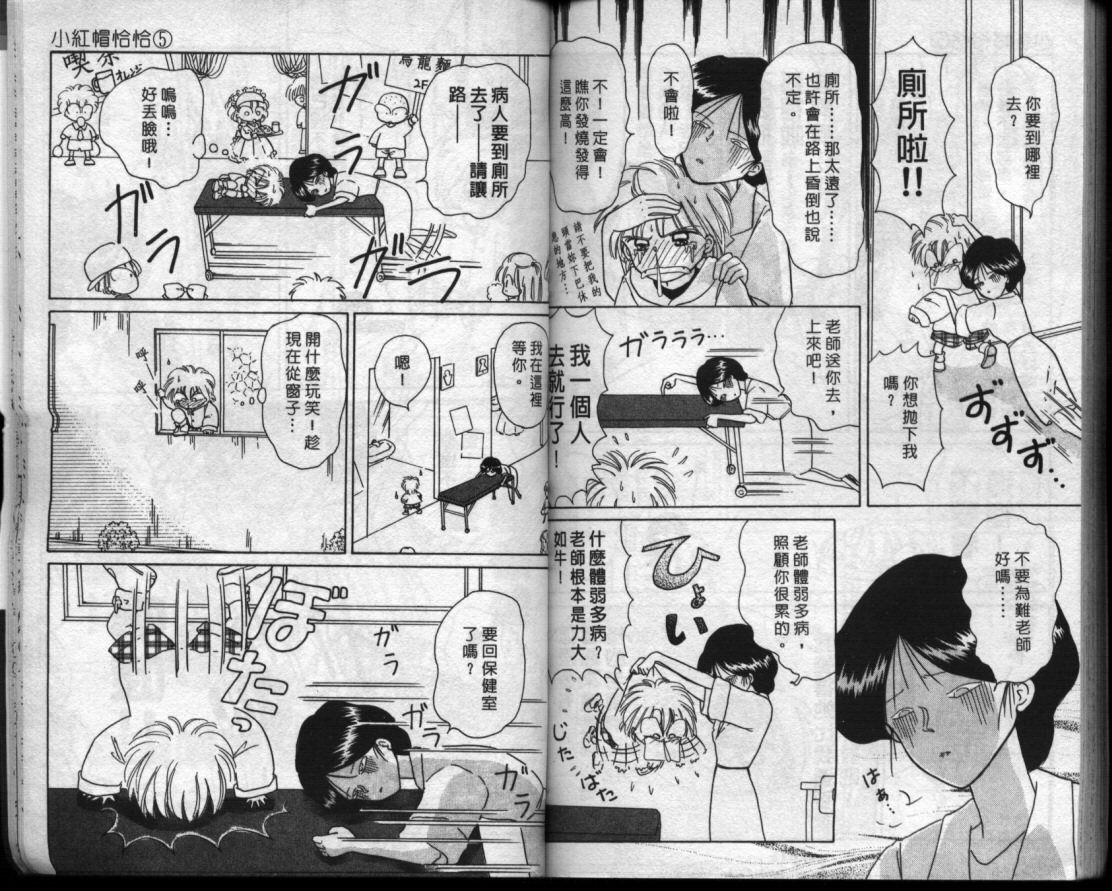 小红帽恰恰韩漫全集-VOL5无删减无遮挡章节图片 