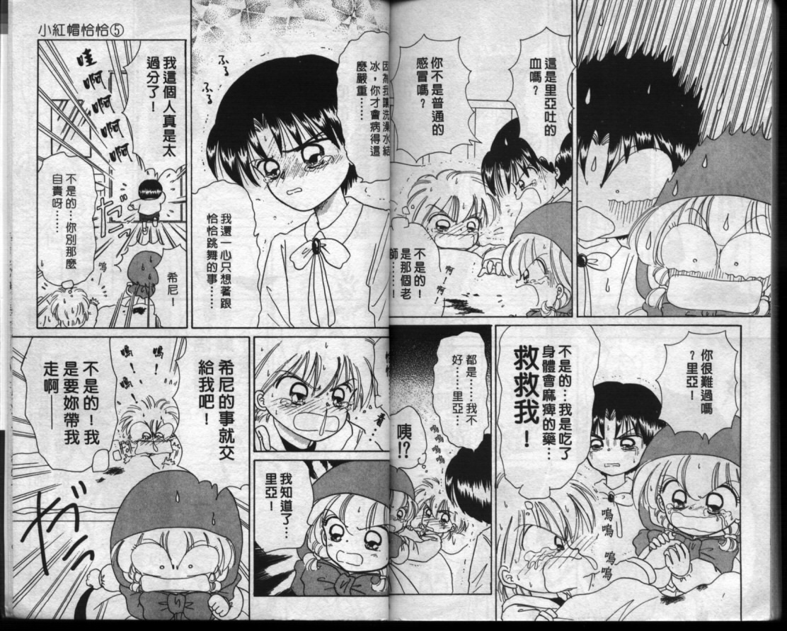 小红帽恰恰韩漫全集-VOL5无删减无遮挡章节图片 