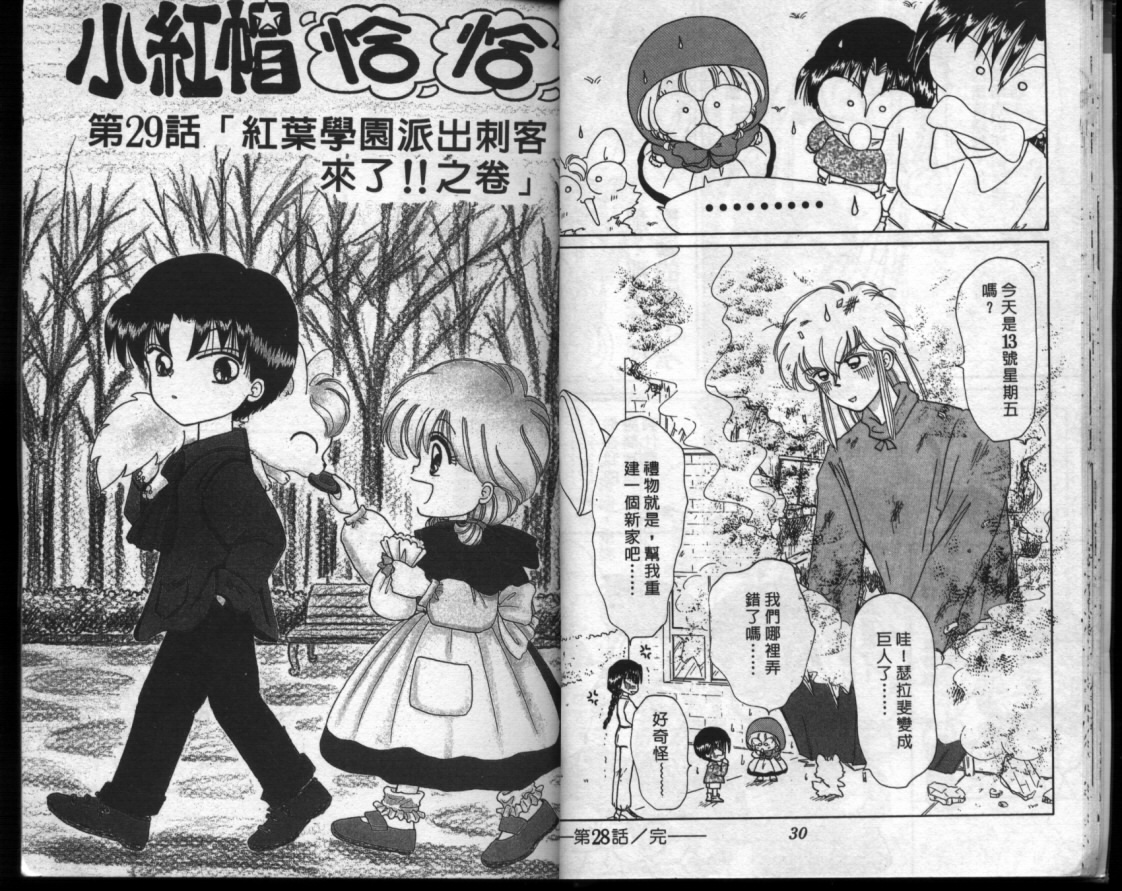 小红帽恰恰韩漫全集-VOL6无删减无遮挡章节图片 