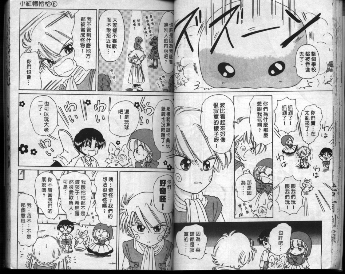 小红帽恰恰韩漫全集-VOL6无删减无遮挡章节图片 